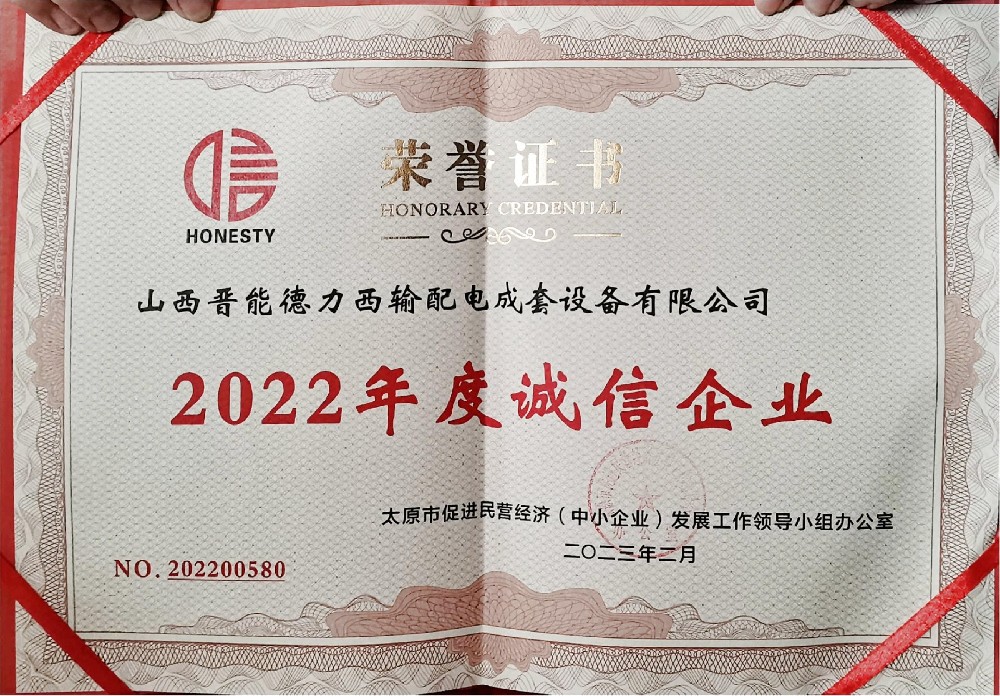 2022年度诚信企业