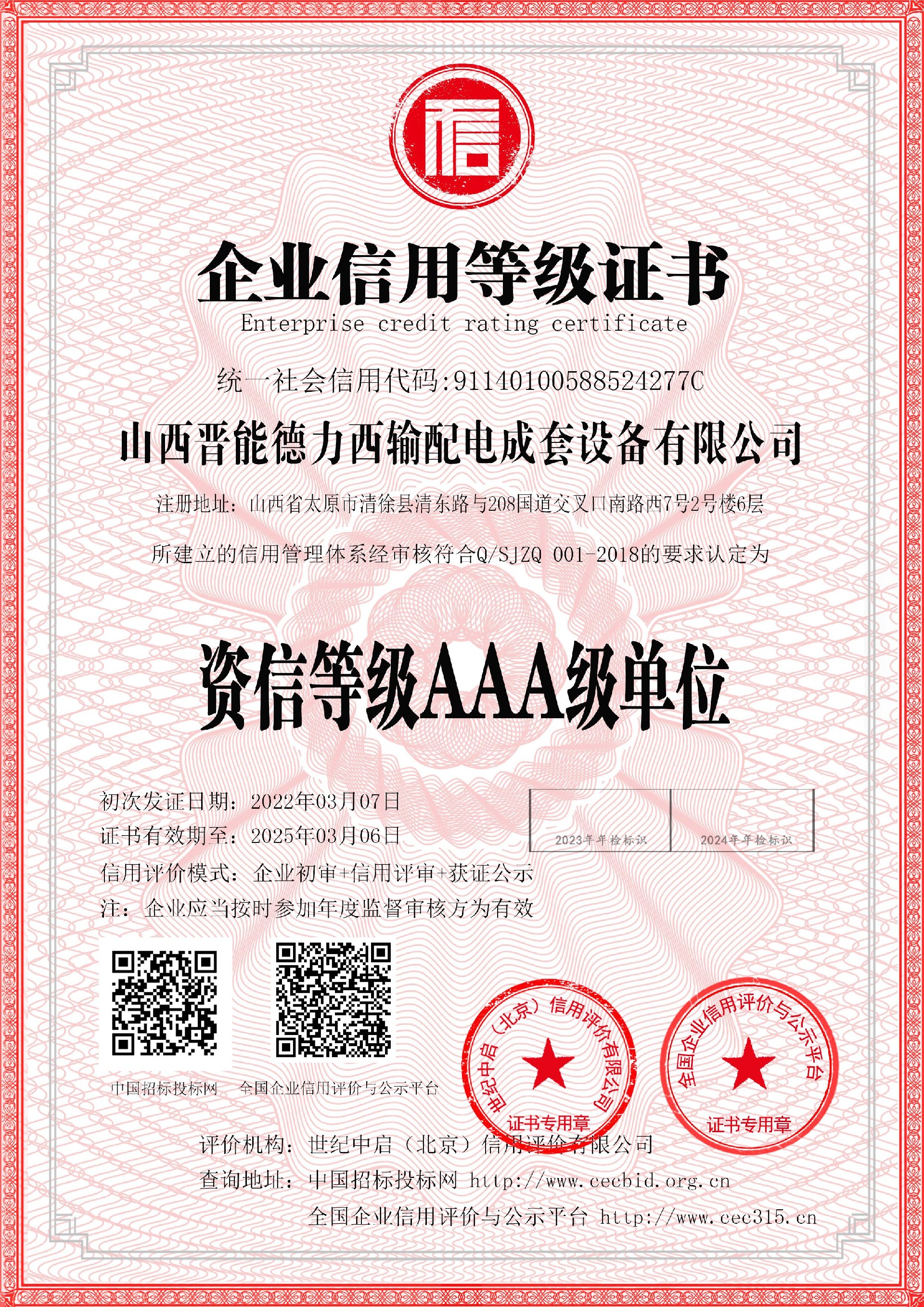 资信等级AAA级单位(1).jpg